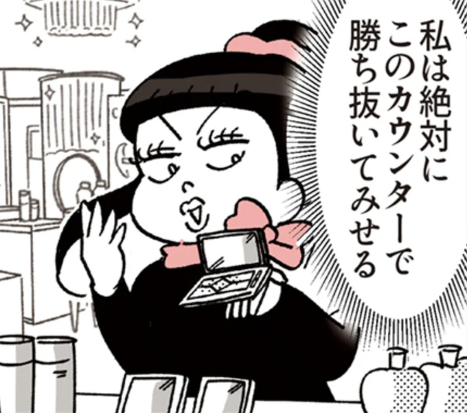 『デパコスカウンターは今日も修羅場です ~BA下剋上物語~』より