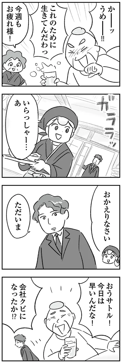 今週もお疲れ様！