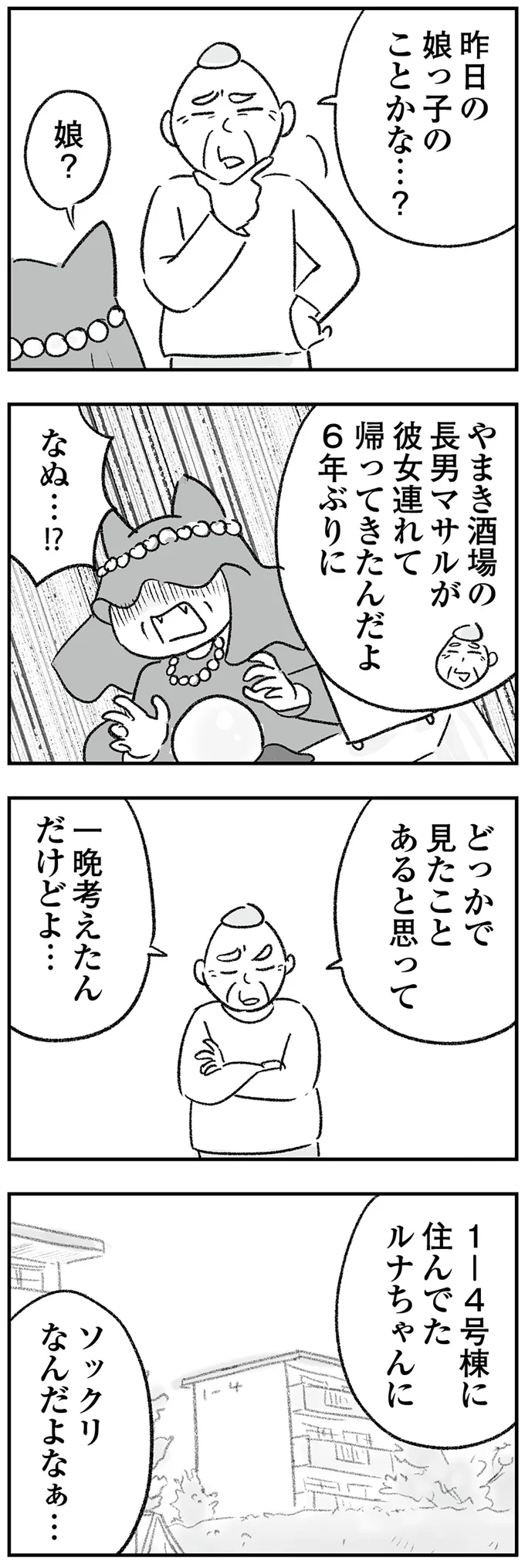 『わが家に地獄がやってきた』より