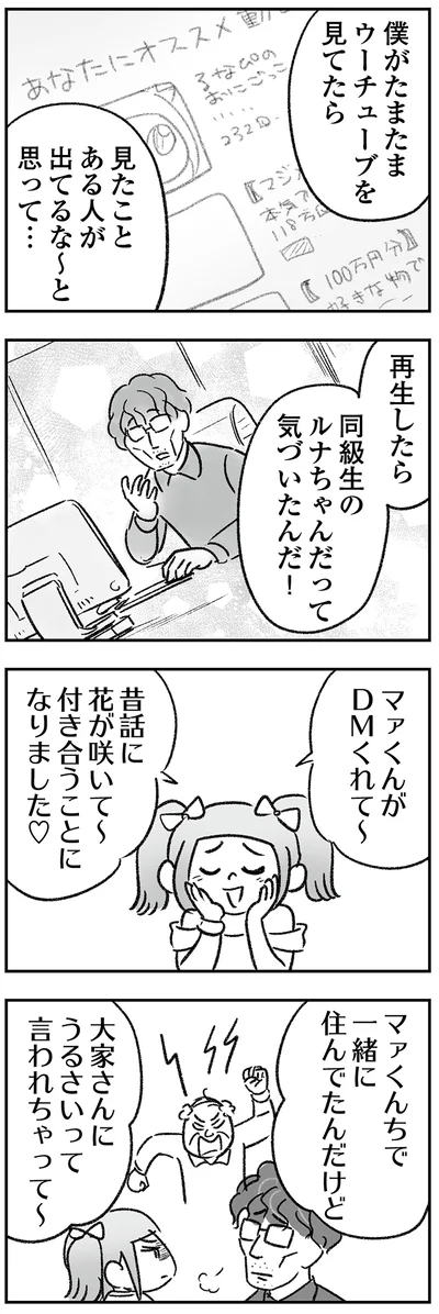 『わが家に地獄がやってきた』より