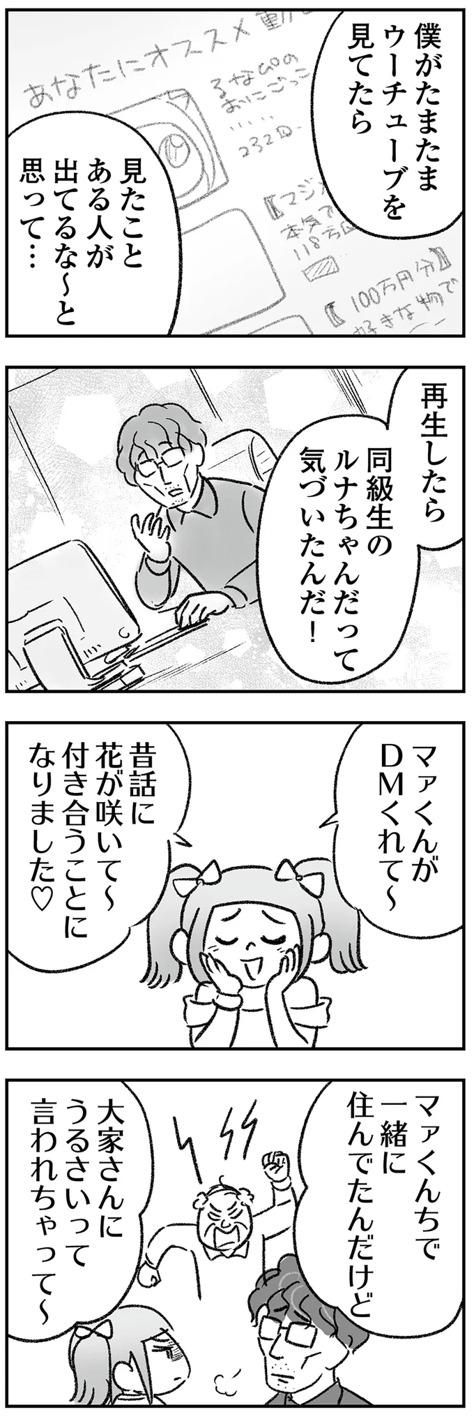 『わが家に地獄がやってきた』より