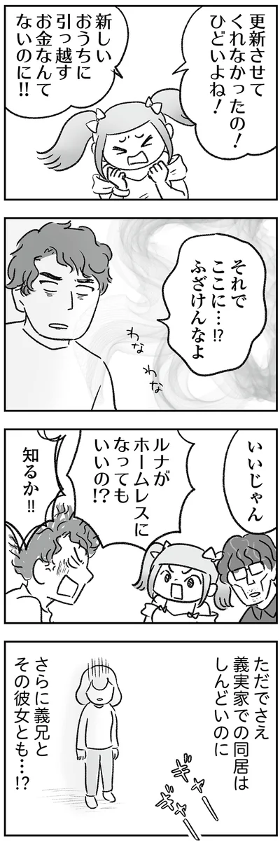 『わが家に地獄がやってきた』より