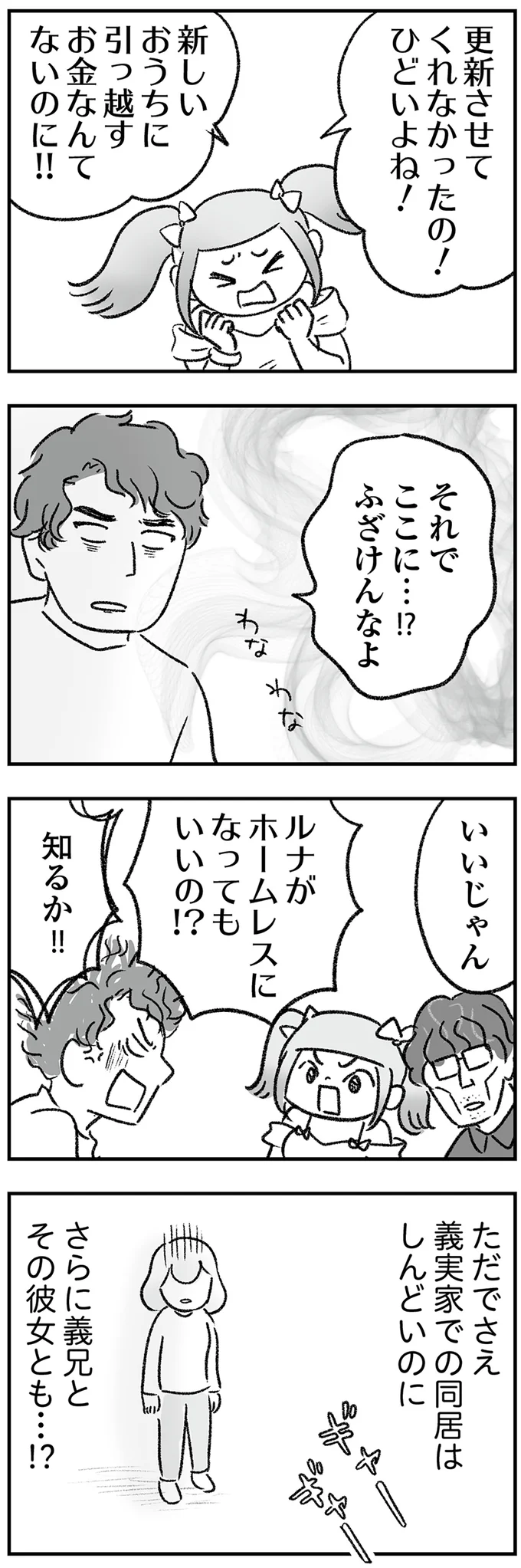 『わが家に地獄がやってきた』より