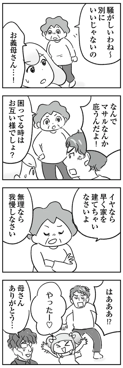 『わが家に地獄がやってきた』より