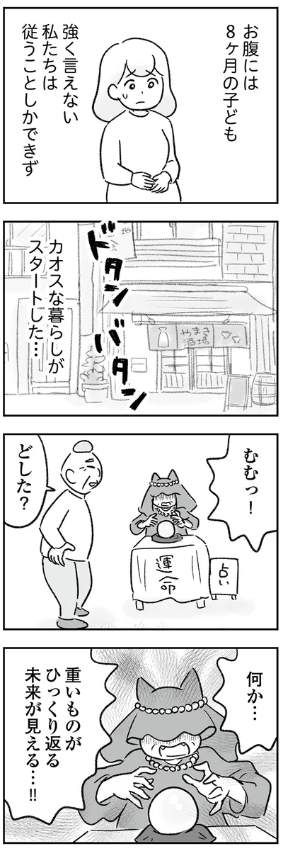 『わが家に地獄がやってきた』より