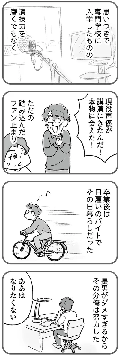 『わが家に地獄がやってきた』より