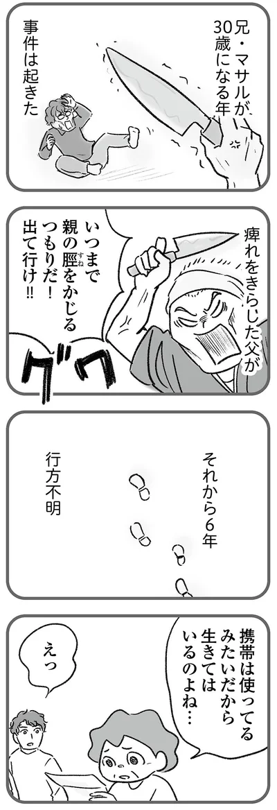 『わが家に地獄がやってきた』より