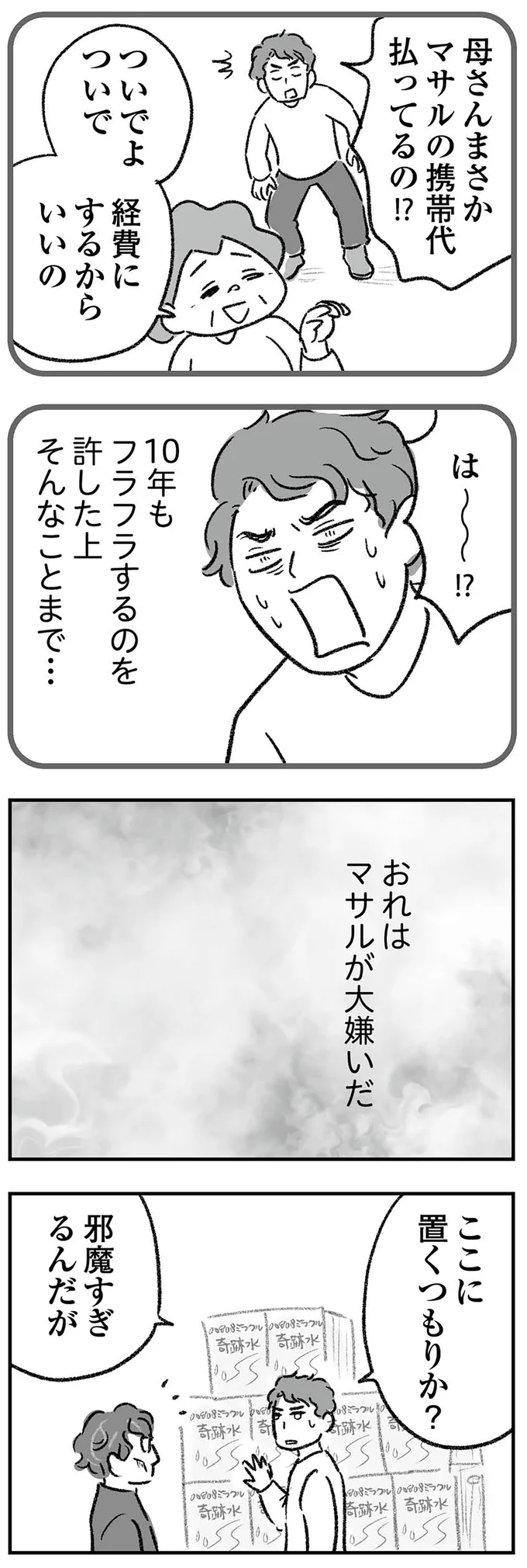 『わが家に地獄がやってきた』より