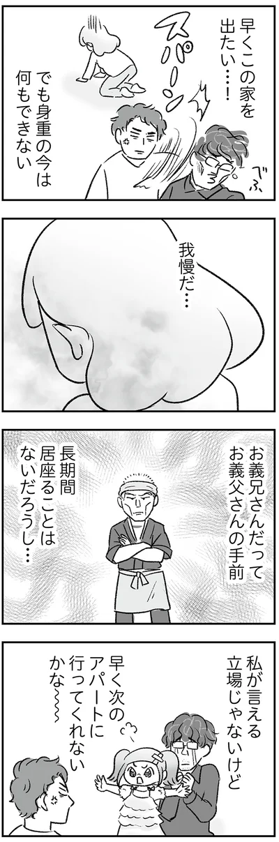 『わが家に地獄がやってきた』より