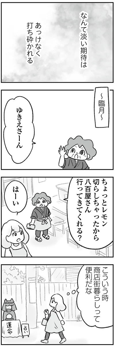 『わが家に地獄がやってきた』より