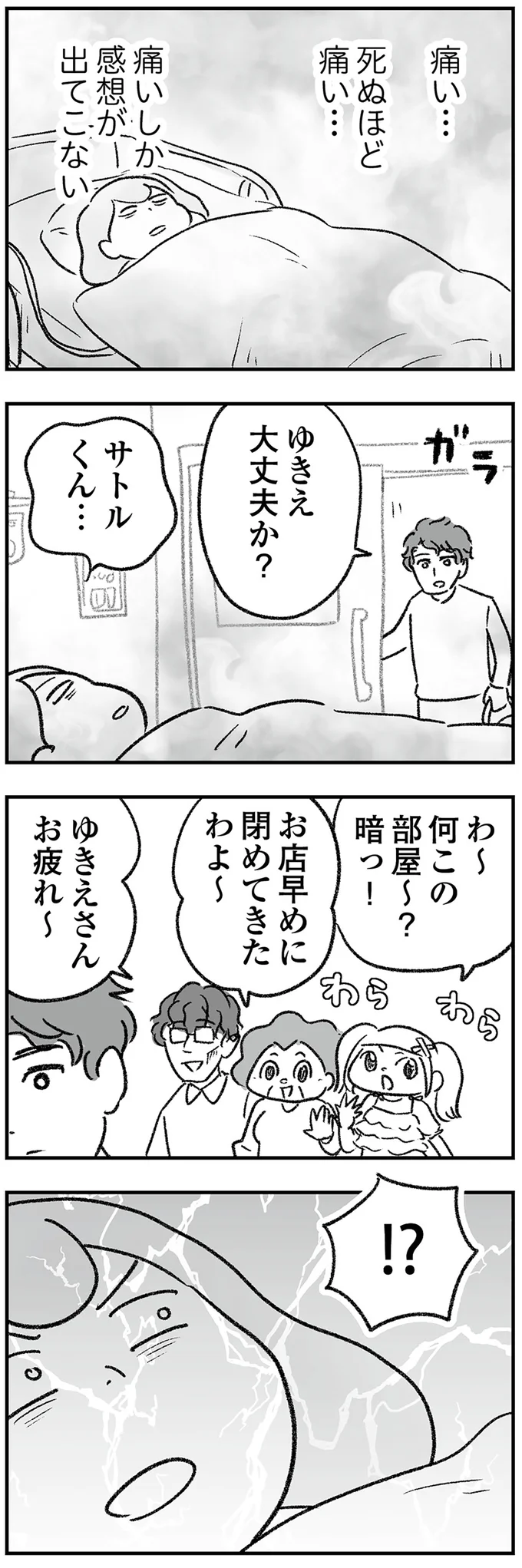 『わが家に地獄がやってきた』より