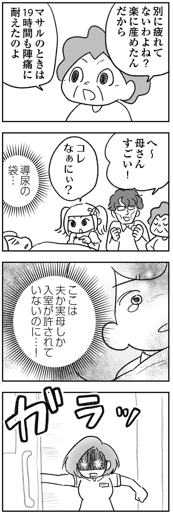 『わが家に地獄がやってきた』より