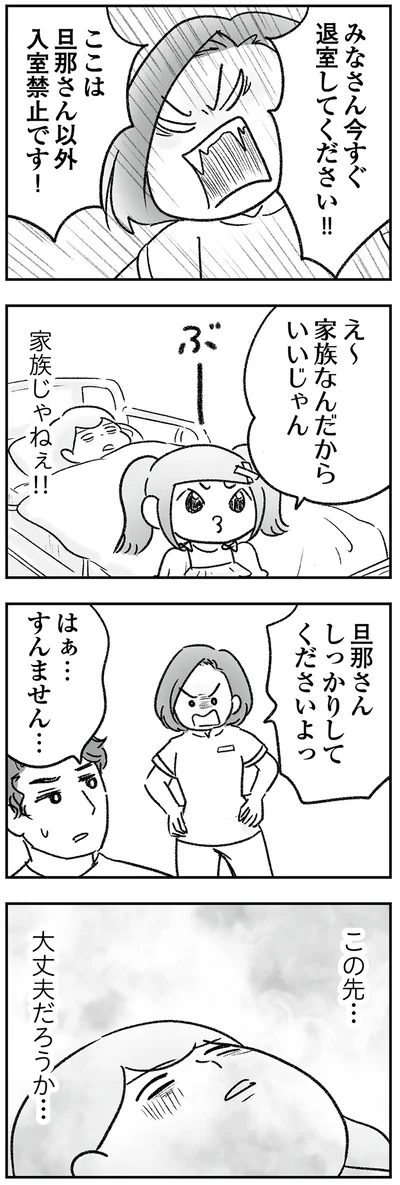 『わが家に地獄がやってきた』より