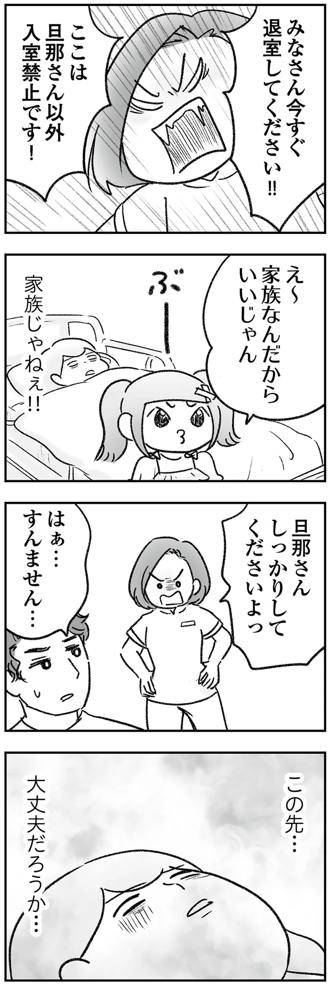 『わが家に地獄がやってきた』より