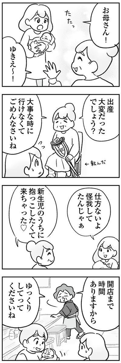 『わが家に地獄がやってきた』より