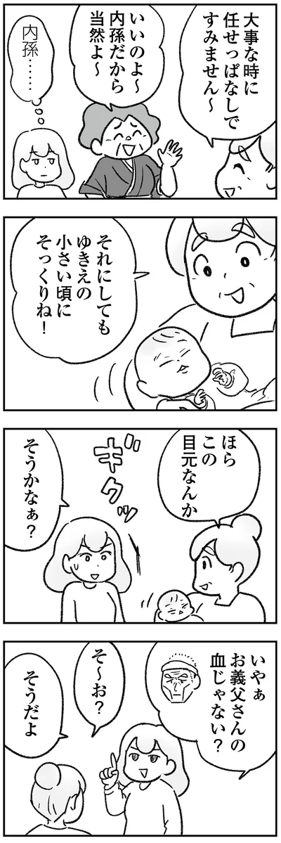 『わが家に地獄がやってきた』より