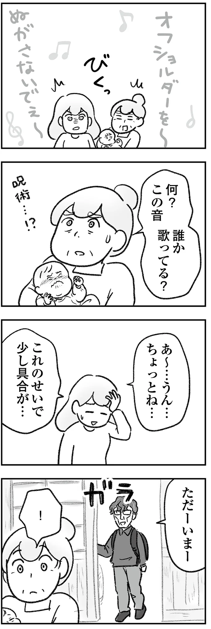 『わが家に地獄がやってきた』より
