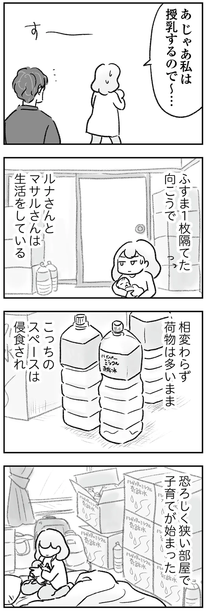 『わが家に地獄がやってきた』より