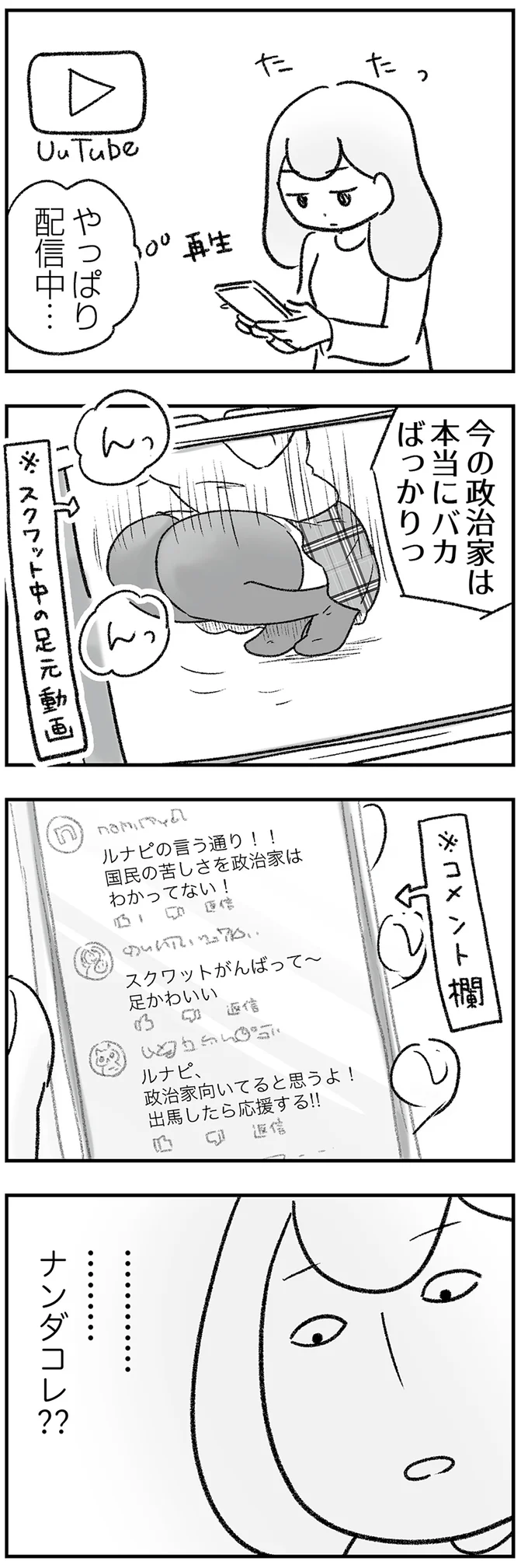 『わが家に地獄がやってきた』より