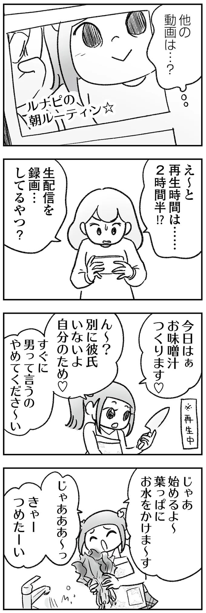 『わが家に地獄がやってきた』より