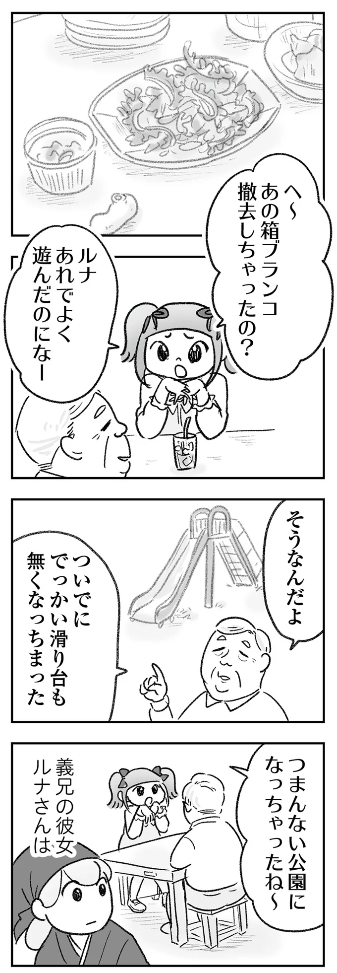 『わが家に地獄がやってきた』より