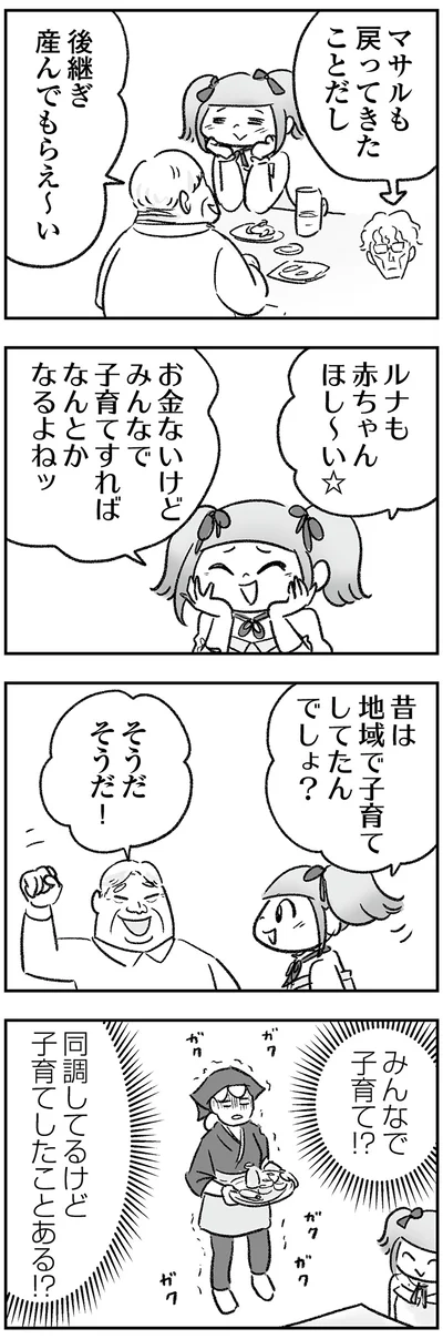 『わが家に地獄がやってきた』より