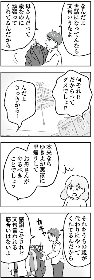 『わが家に地獄がやってきた』より