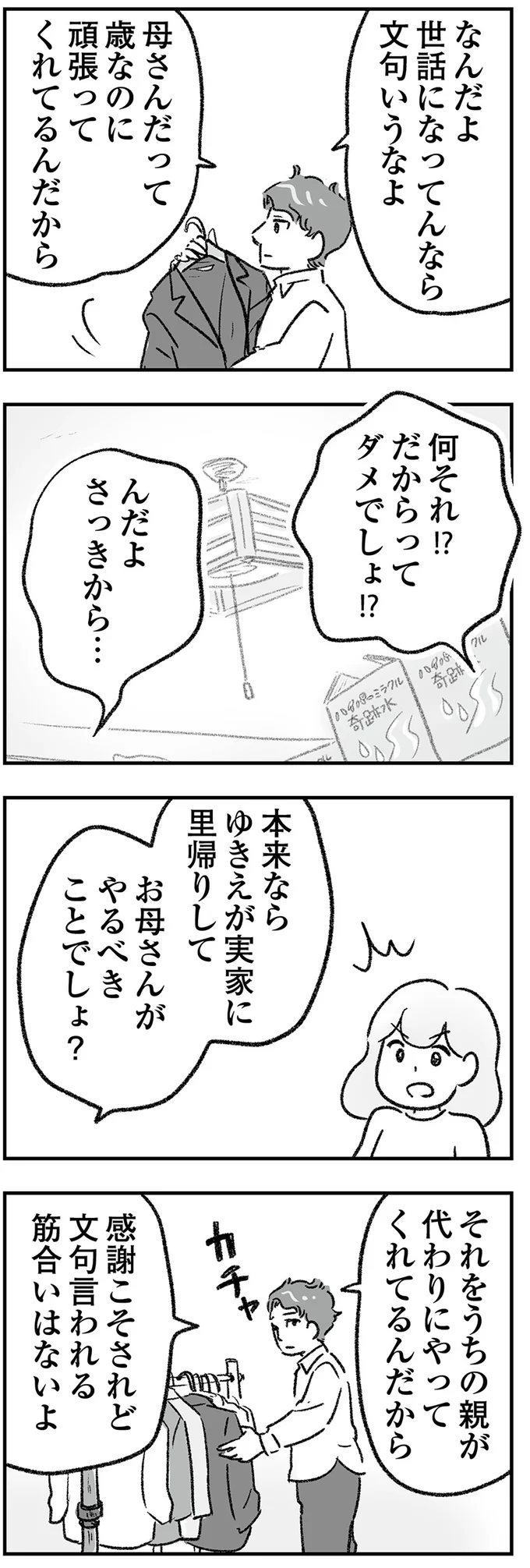 『わが家に地獄がやってきた』より
