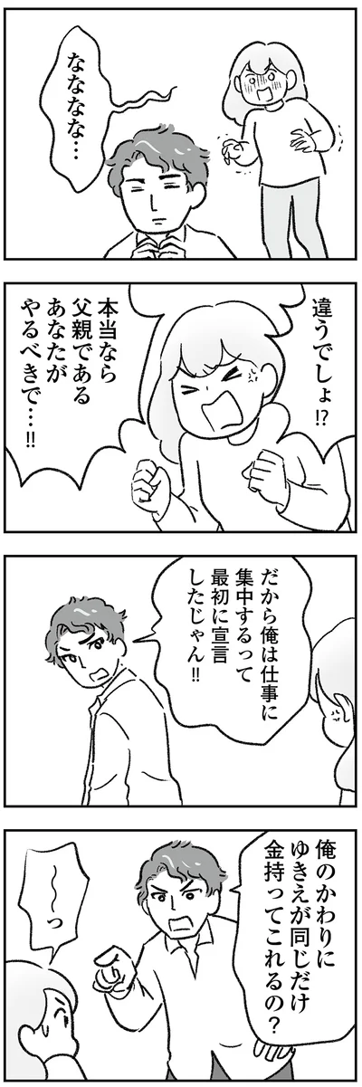 『わが家に地獄がやってきた』より
