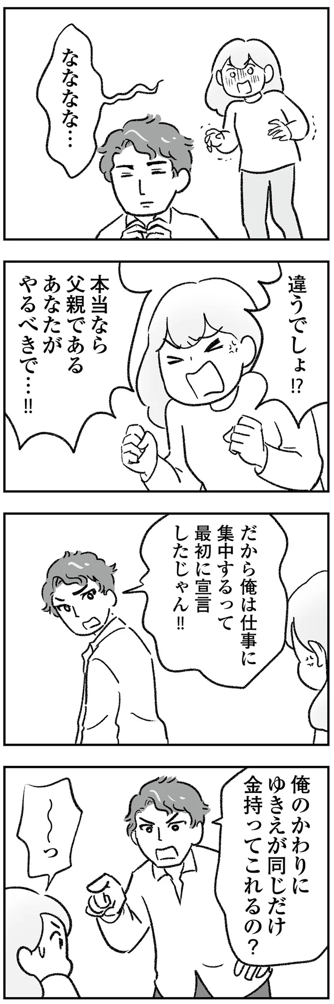 『わが家に地獄がやってきた』より