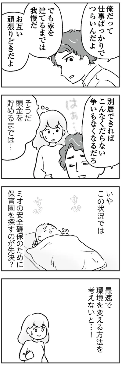 『わが家に地獄がやってきた』より