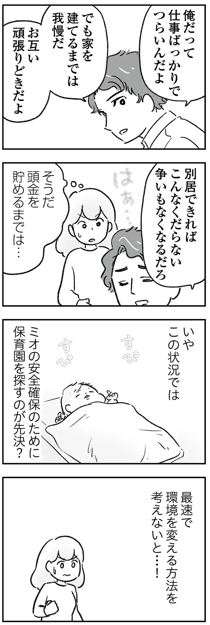 『わが家に地獄がやってきた』より