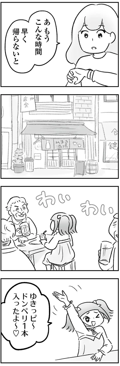 『わが家に地獄がやってきた』より