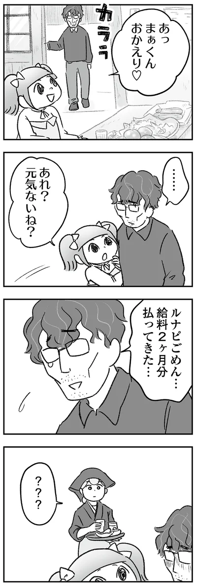 『わが家に地獄がやってきた』より