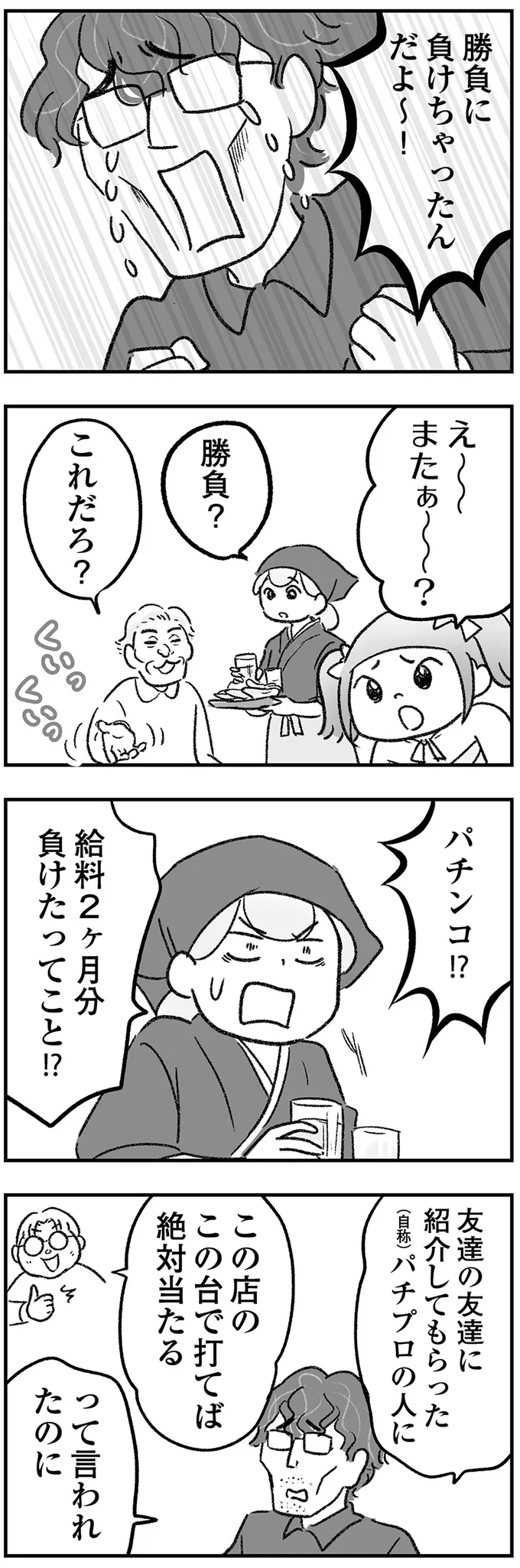 『わが家に地獄がやってきた』より