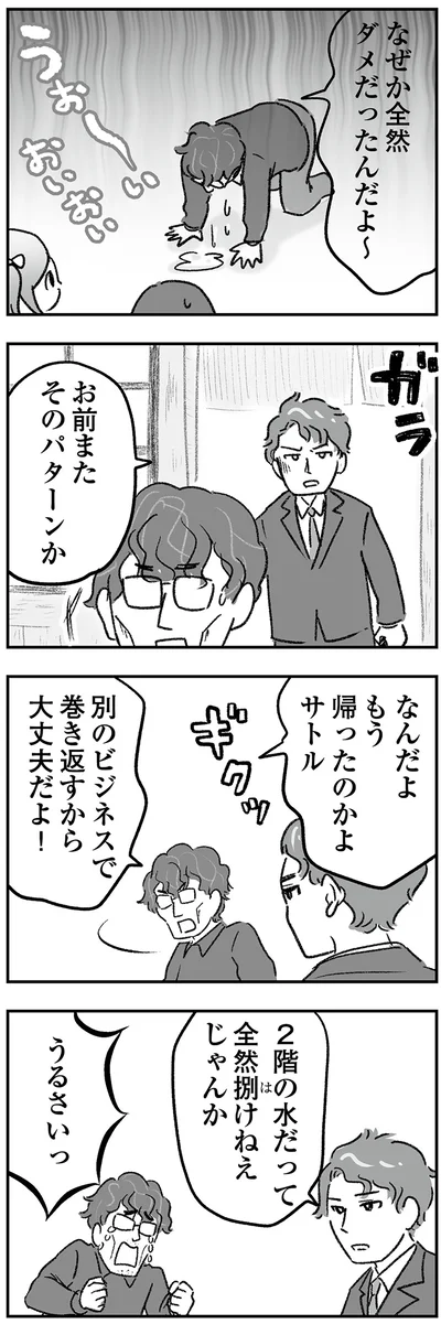 『わが家に地獄がやってきた』より
