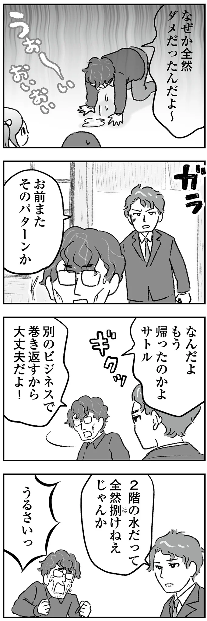 『わが家に地獄がやってきた』より