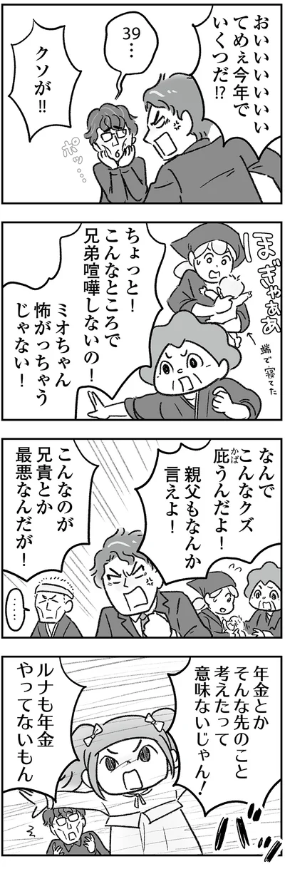 『わが家に地獄がやってきた』より