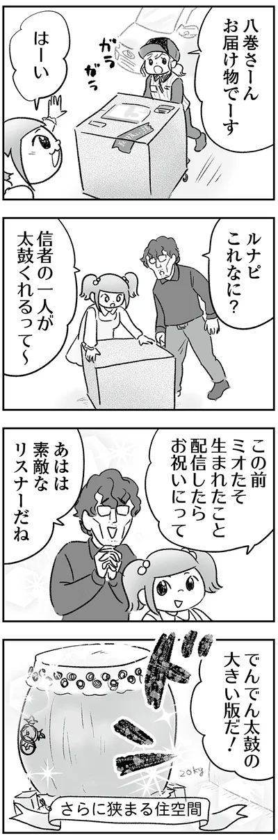 『わが家に地獄がやってきた』より