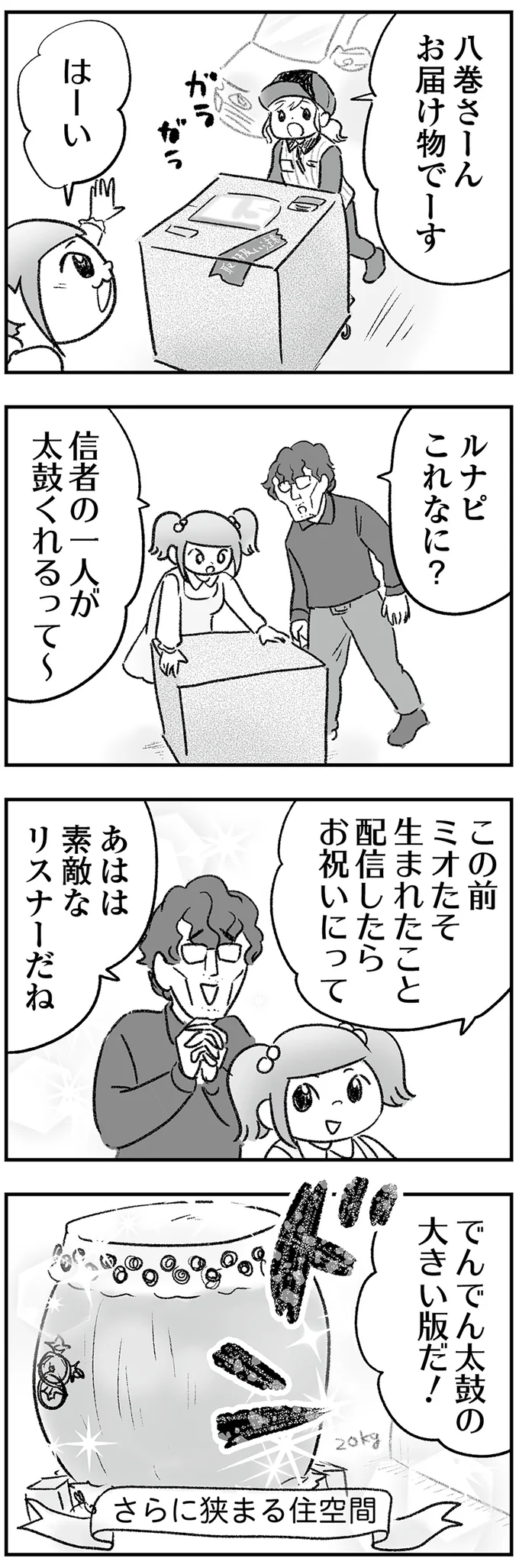 『わが家に地獄がやってきた』より