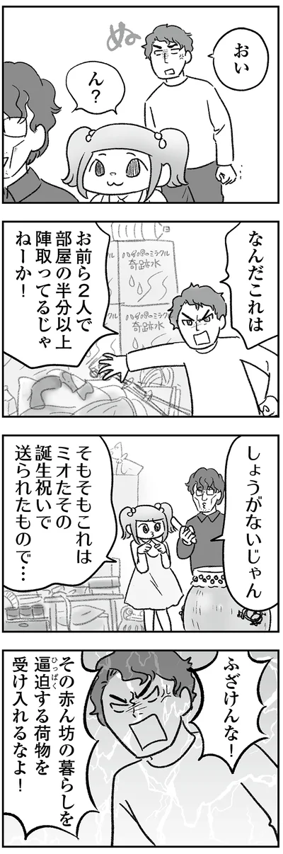 『わが家に地獄がやってきた』より