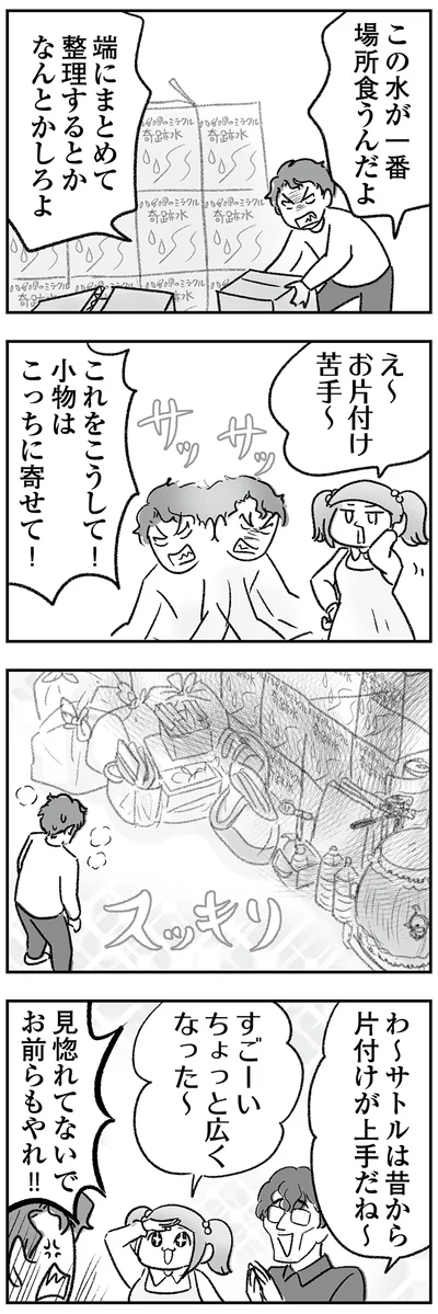 『わが家に地獄がやってきた』より