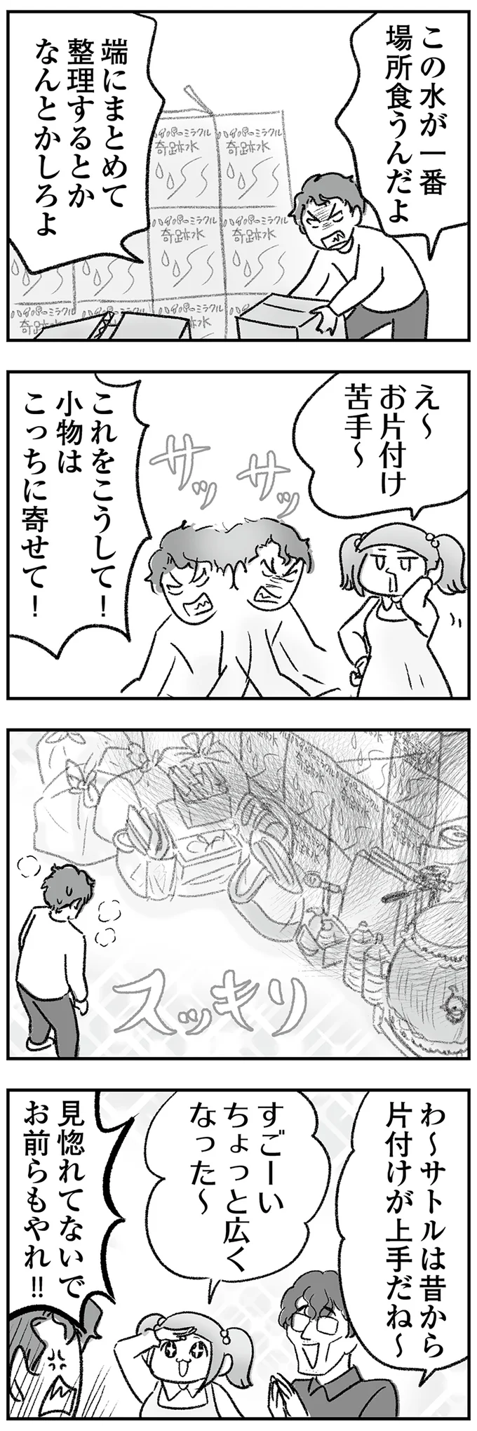 『わが家に地獄がやってきた』より