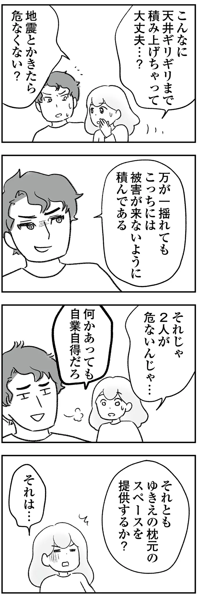 『わが家に地獄がやってきた』より
