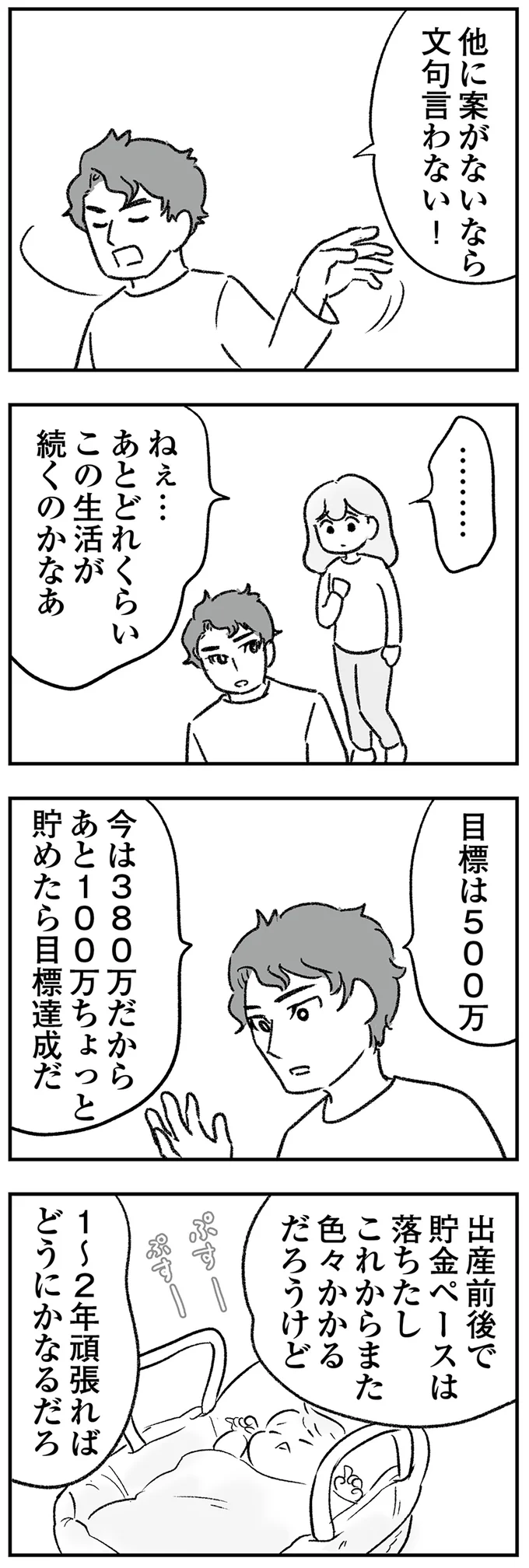 『わが家に地獄がやってきた』より