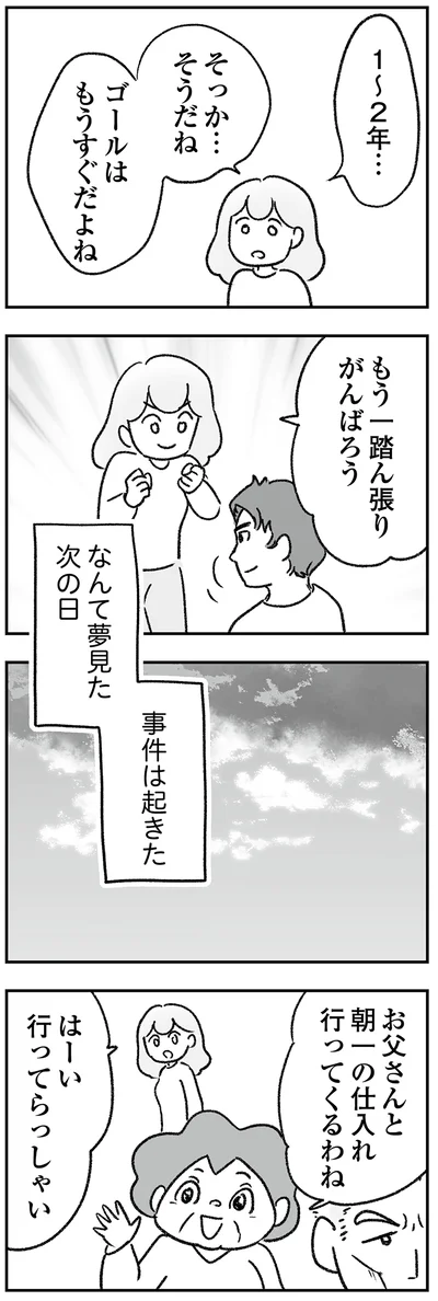 『わが家に地獄がやってきた』より