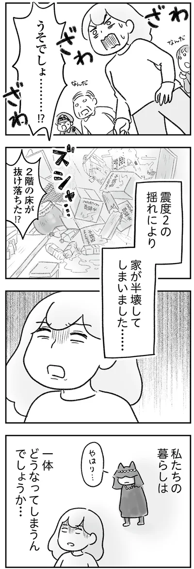 『わが家に地獄がやってきた』より