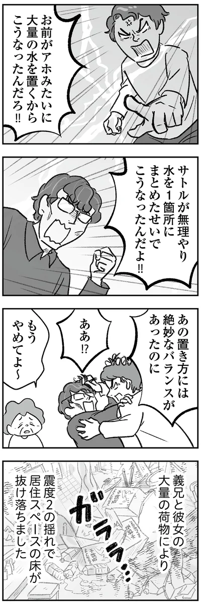 『わが家に地獄がやってきた』より