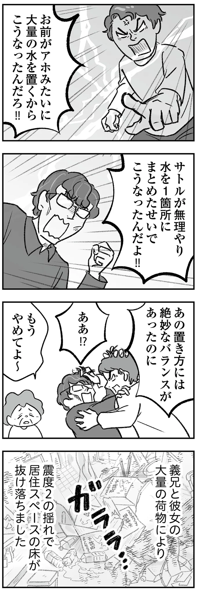 『わが家に地獄がやってきた』より