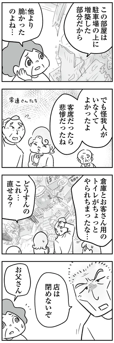 『わが家に地獄がやってきた』より